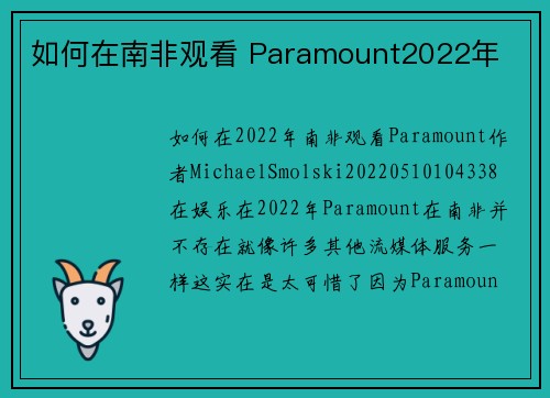 如何在南非观看 Paramount2022年