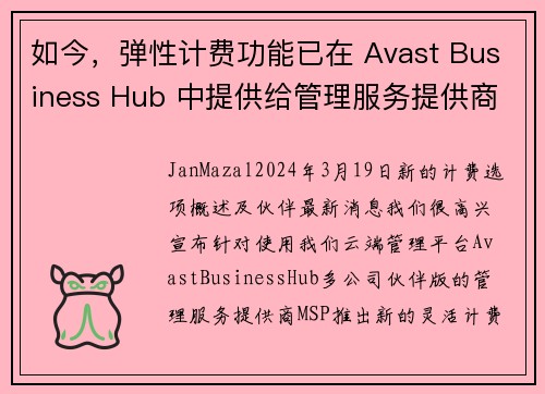 如今，弹性计费功能已在 Avast Business Hub 中提供给管理服务提供商MSP。